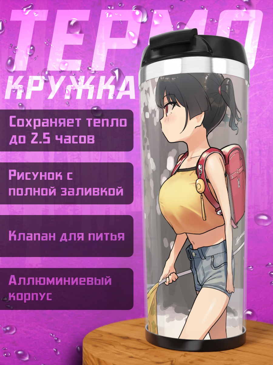 Термокружка Школьницы в городе