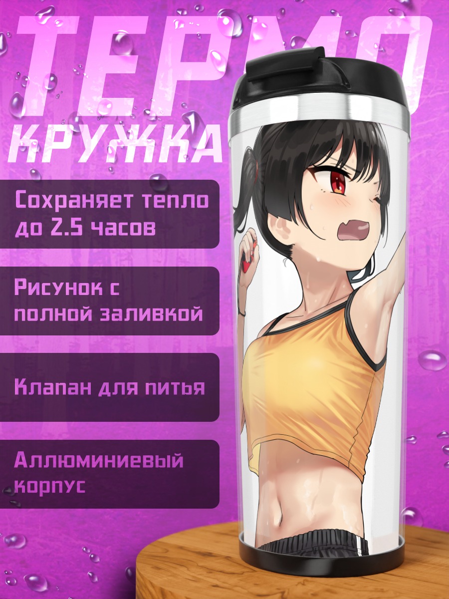 Термокружка Девушки с консолью