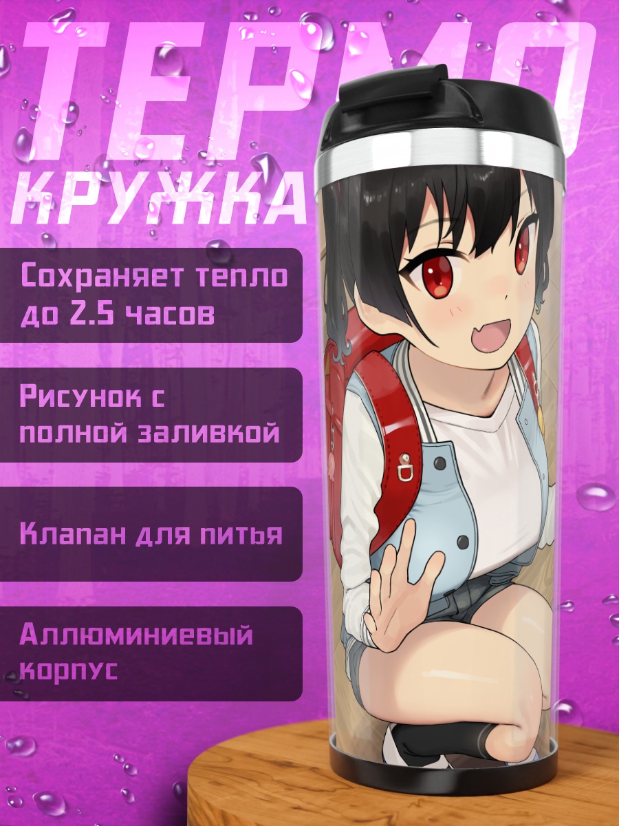 Термокружка Девочка с хвостиками
