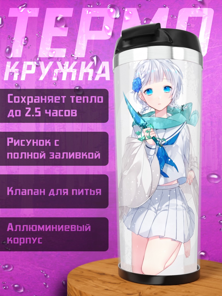 Термокружка Микото Сидзуку в снегу