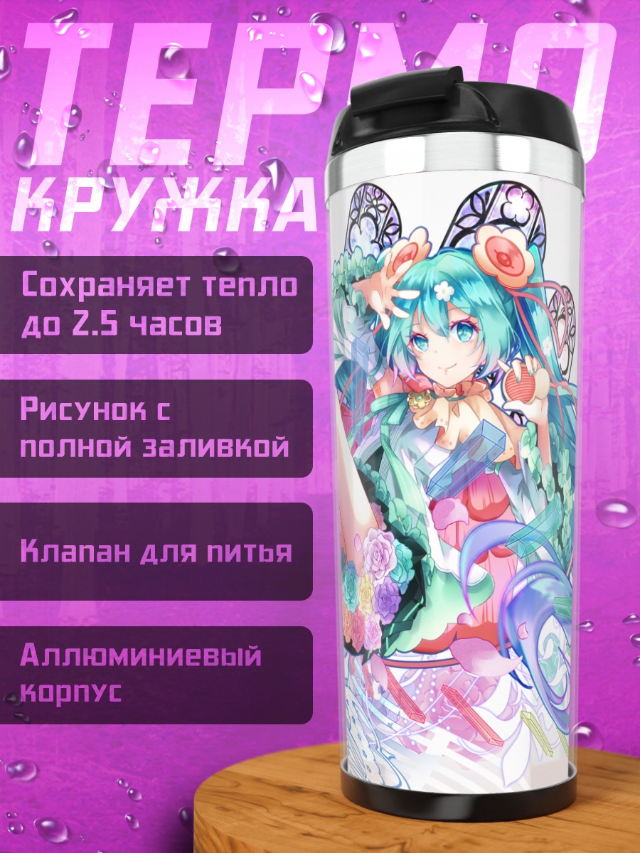 Термокружка Мику Хацунэ в цветах