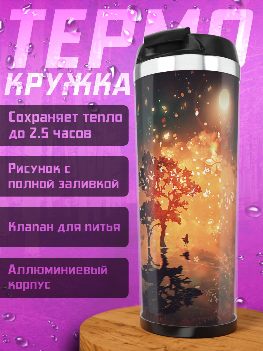 Термокружка Оранжевое небо и дерево