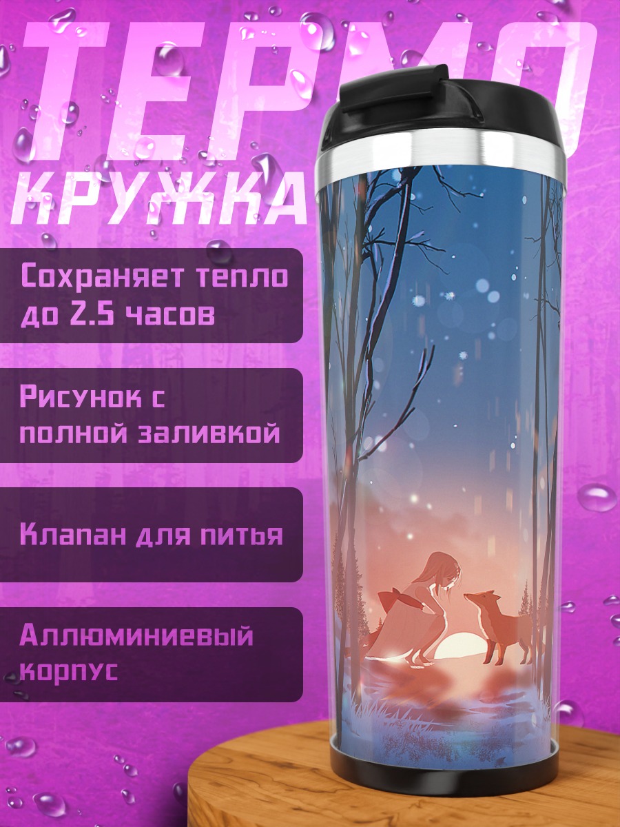 Термокружка Лиса в зимнем лесу