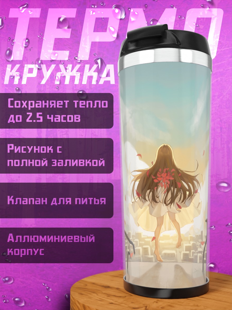 Термокружка Девушка в городе