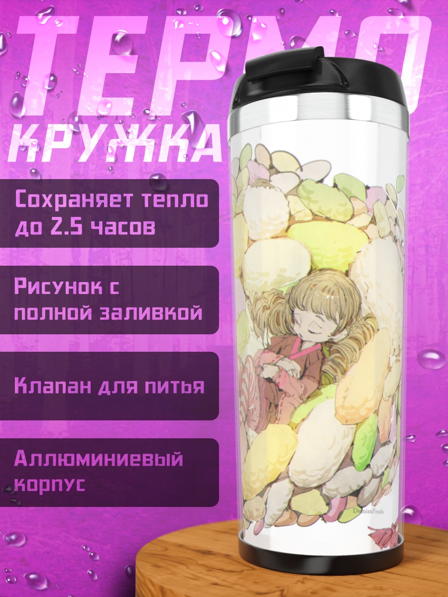 Термокружка Сон в сладостях