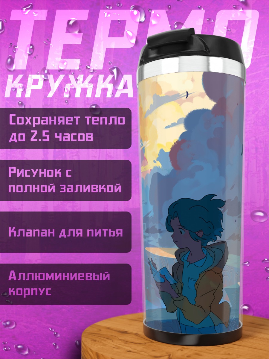 Термокружка Телефон в облаках