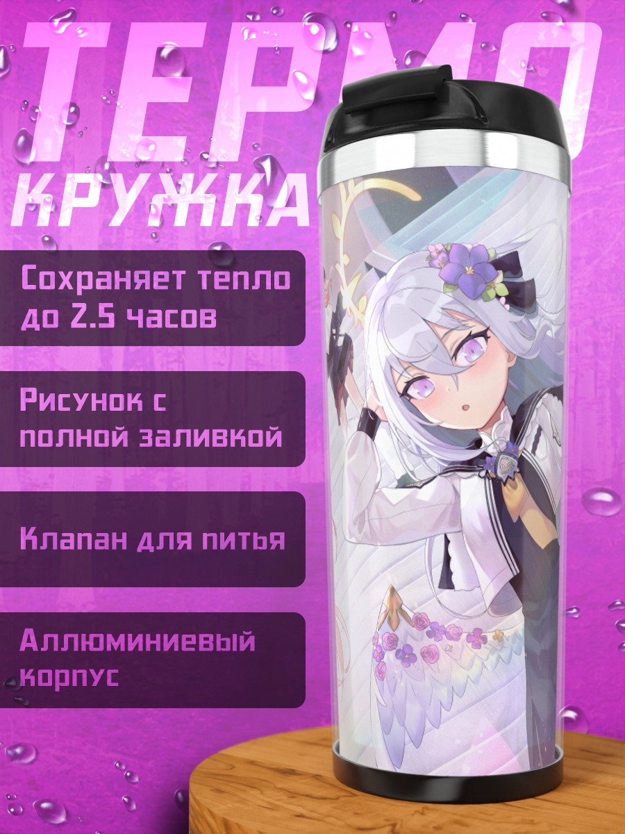 Термокружка Азуса Сирасу и подруги