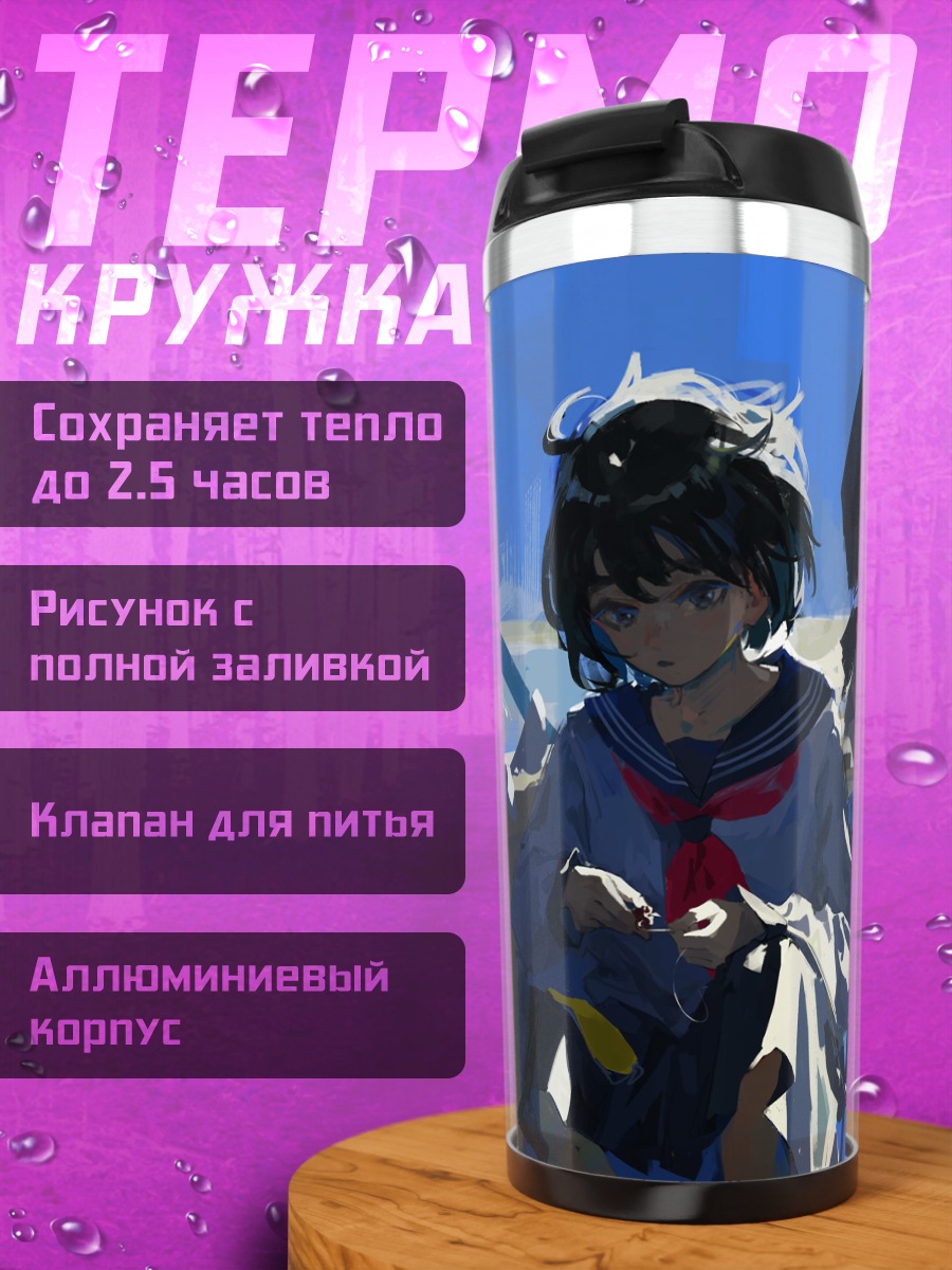 Термокружка Девушка в форме