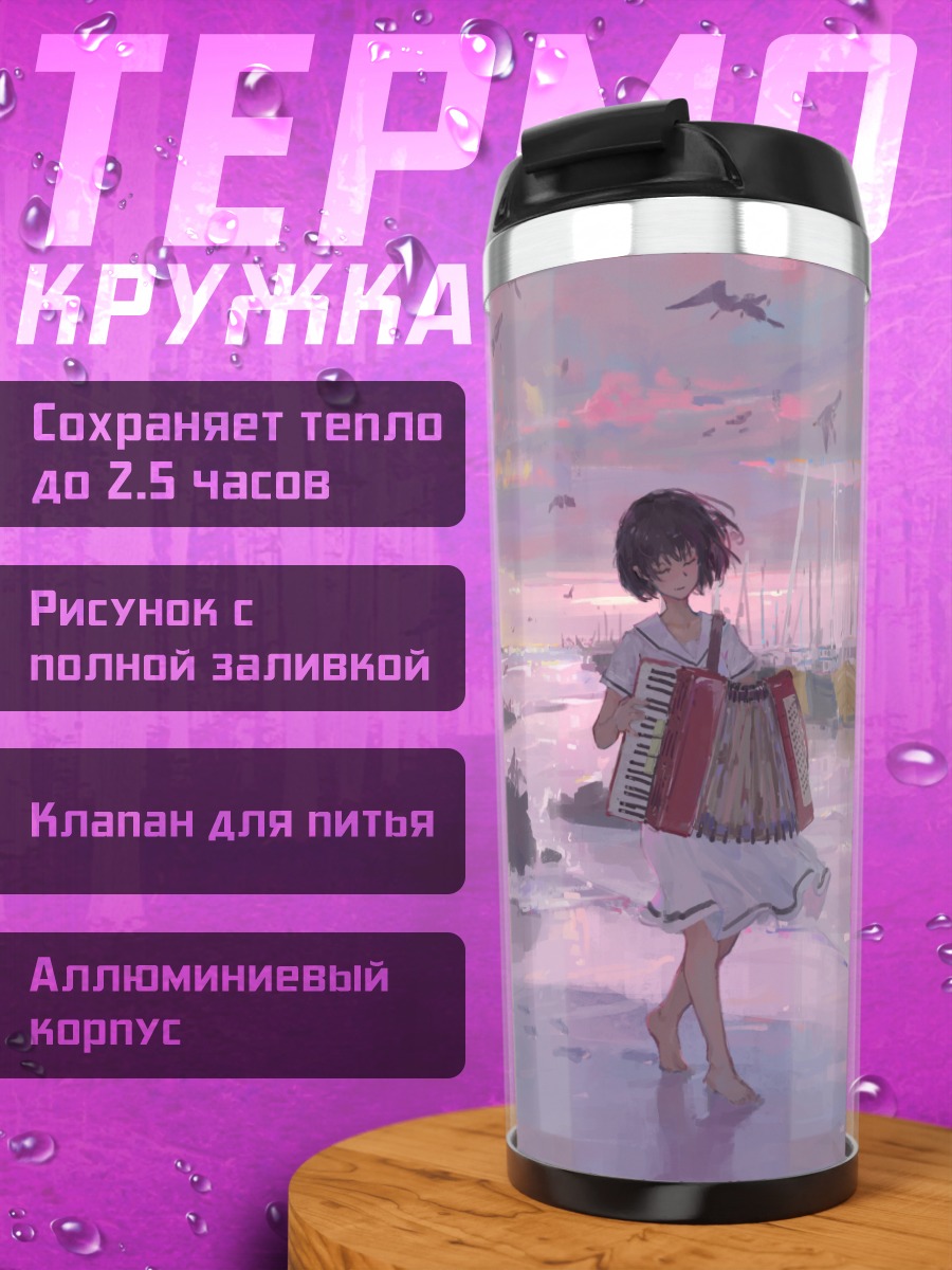 Термокружка Девушка у маяка