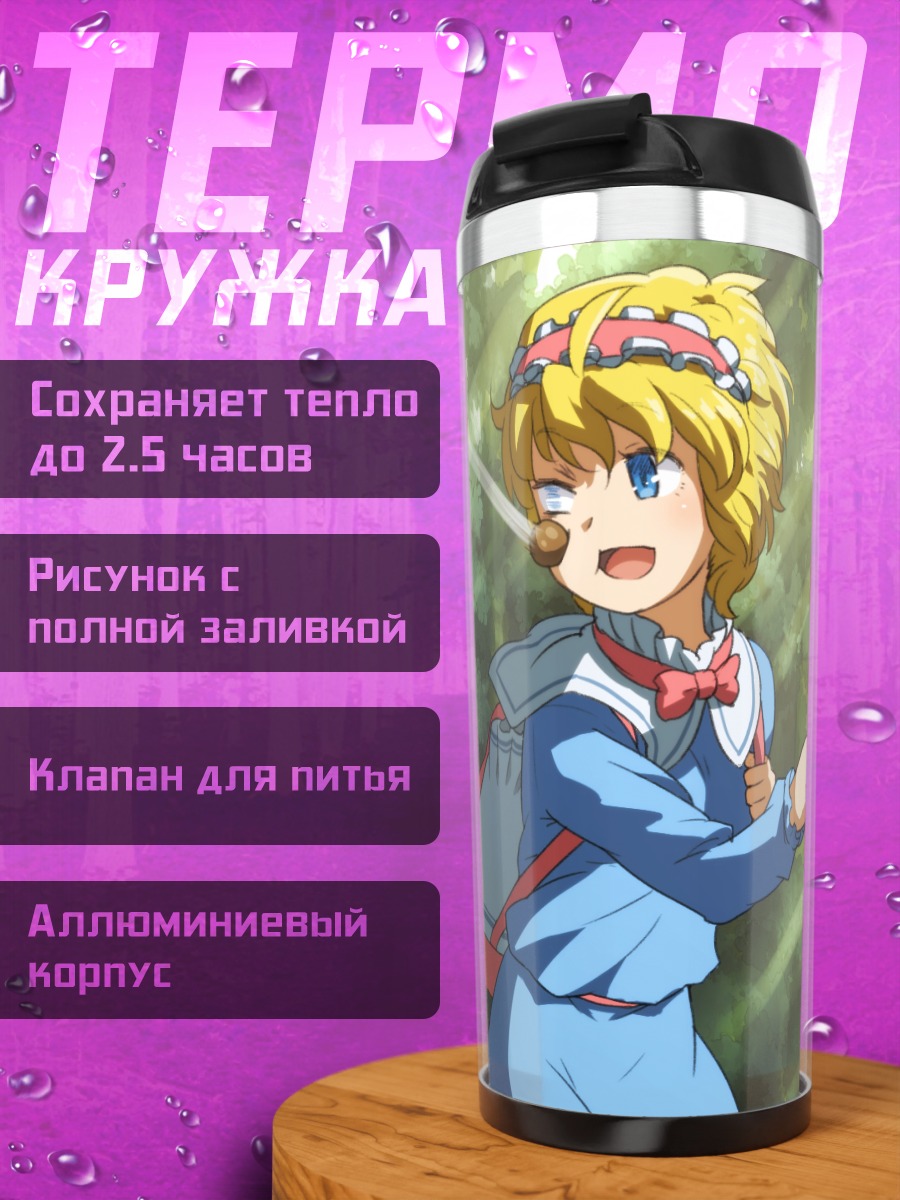 Термокружка Алиса Маргатройд в лесу