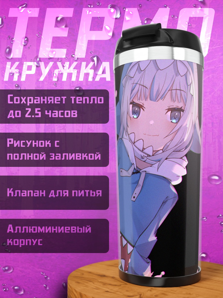 Термокружка Гавр Гура в худи