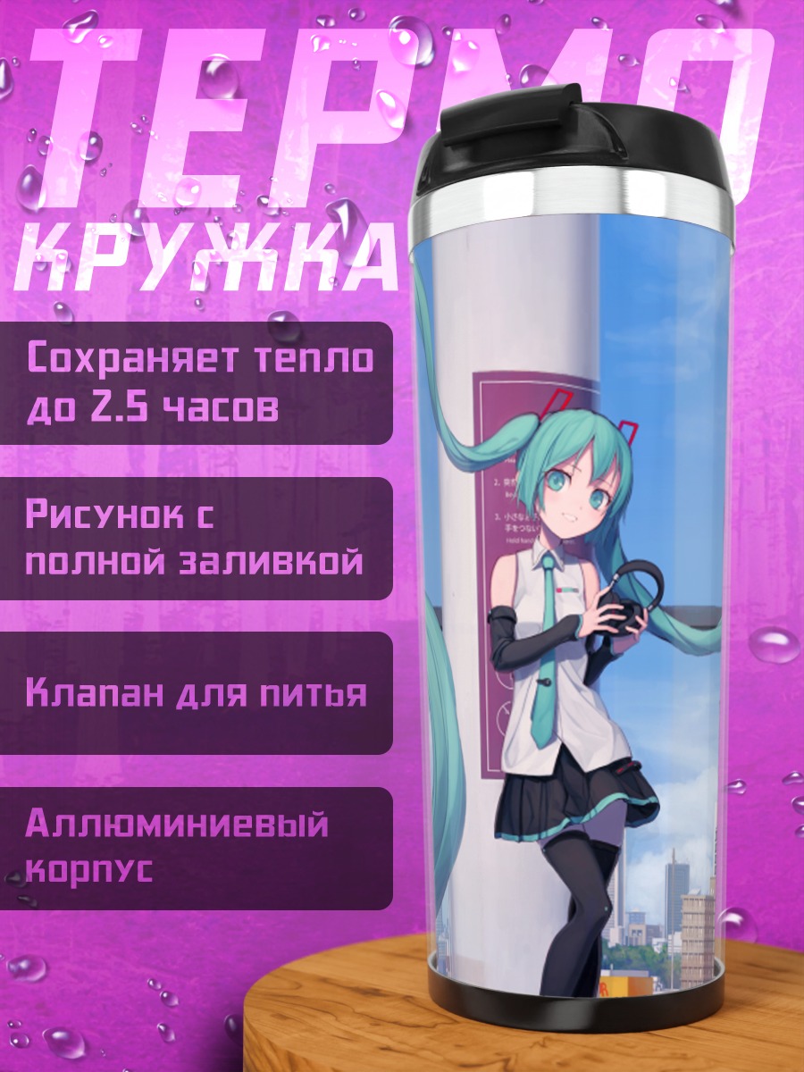 Термокружка Мику Хацунэ в городе