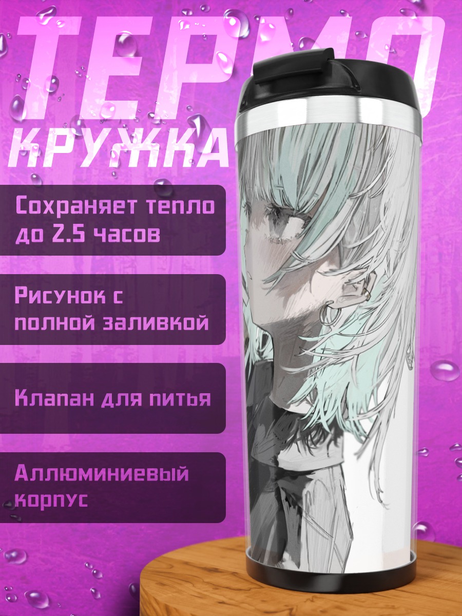 Термокружка Девушка с мышью