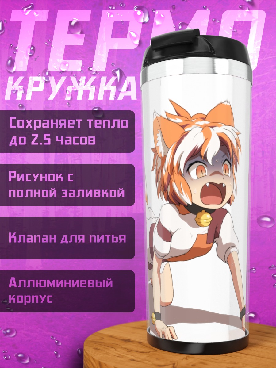 Термокружка Готокудзи Майк в прыжке