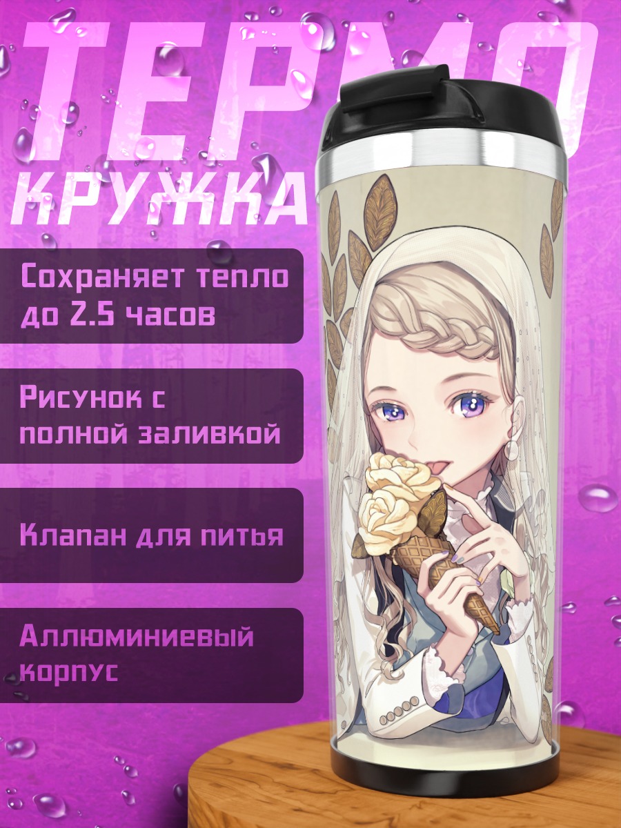 Термокружка Девушка с розой