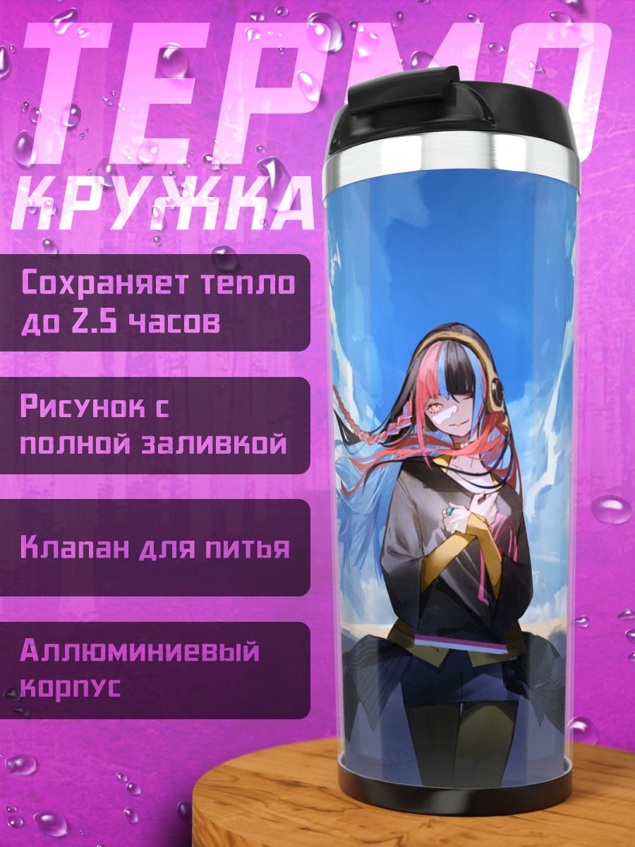 Термокружка Харусарухи под небом