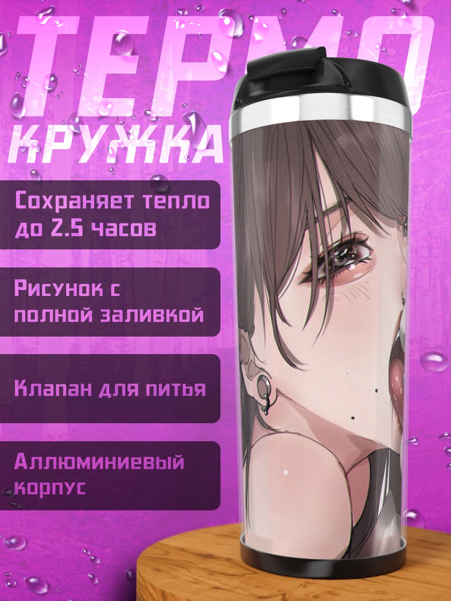 Термокружка Страстный поцелуй