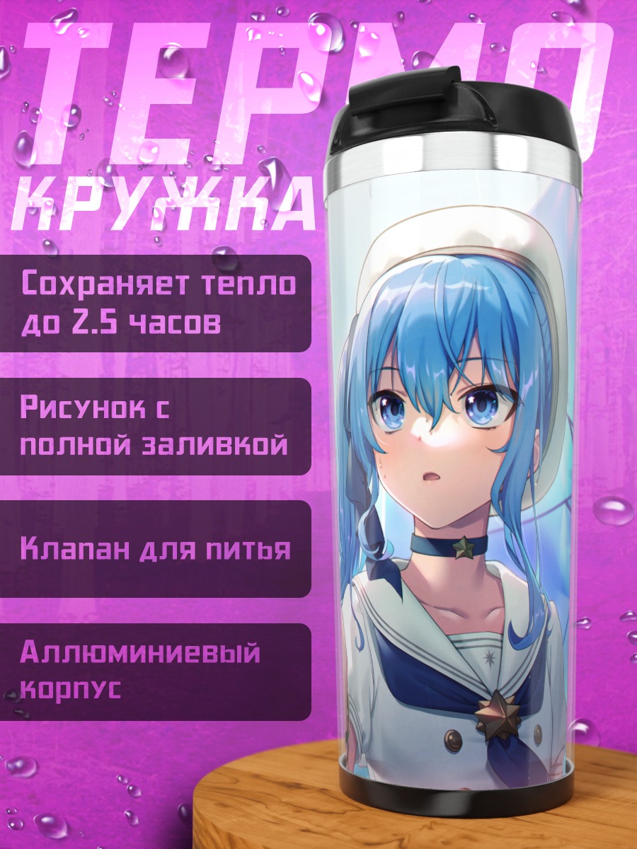 Термокружка Хошимати Суйсей с зонтом