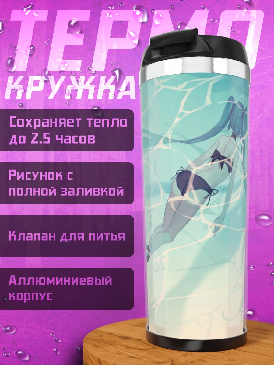 Термокружка Мику Хацунэ под водой