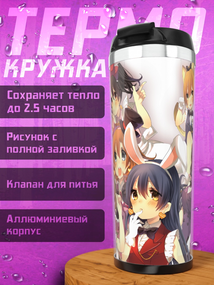 Термокружка Хонока Косака в Алисе