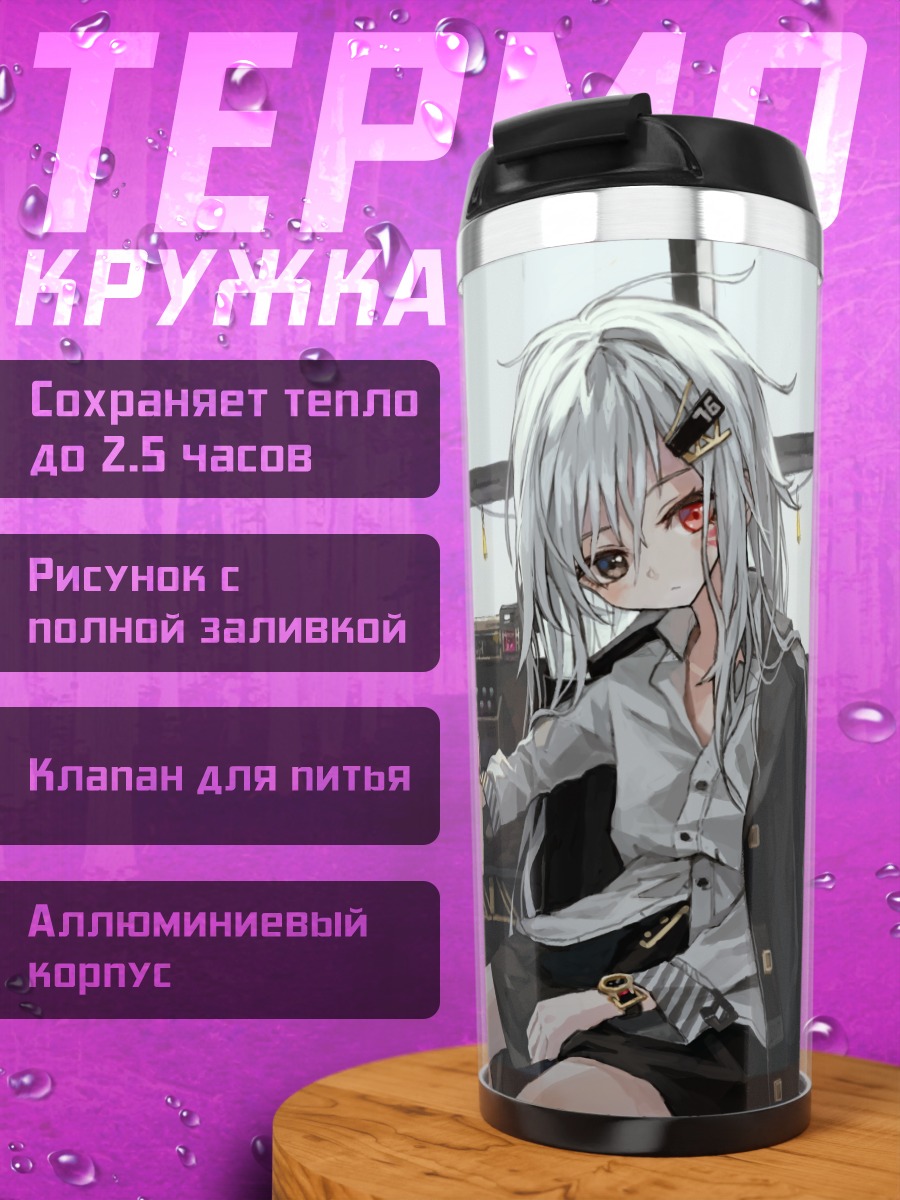 Термокружка Девушка с книгой