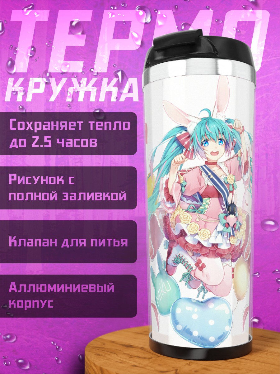 Термокружка Мику Хацунэ зайка