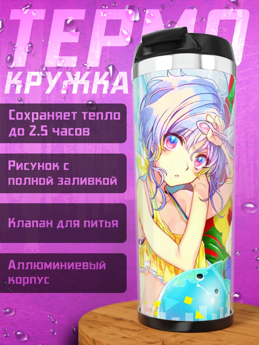 Термокружка Летний пляжный отдых
