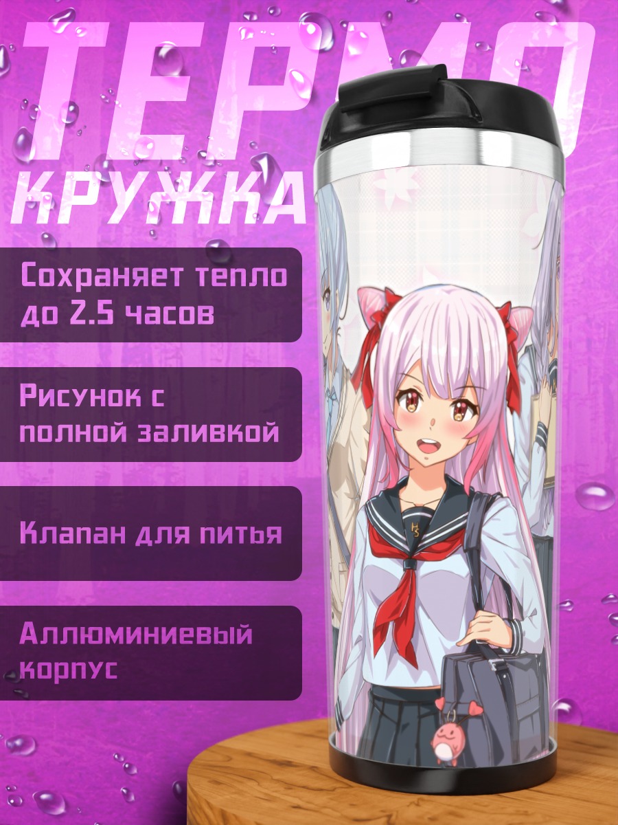 Термокружка Мэри Сайондзи и подруги