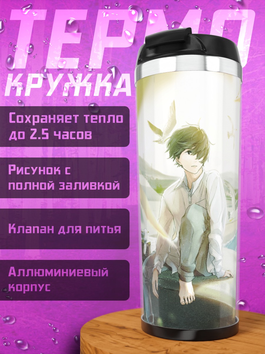 Термокружка Сорару и чайки