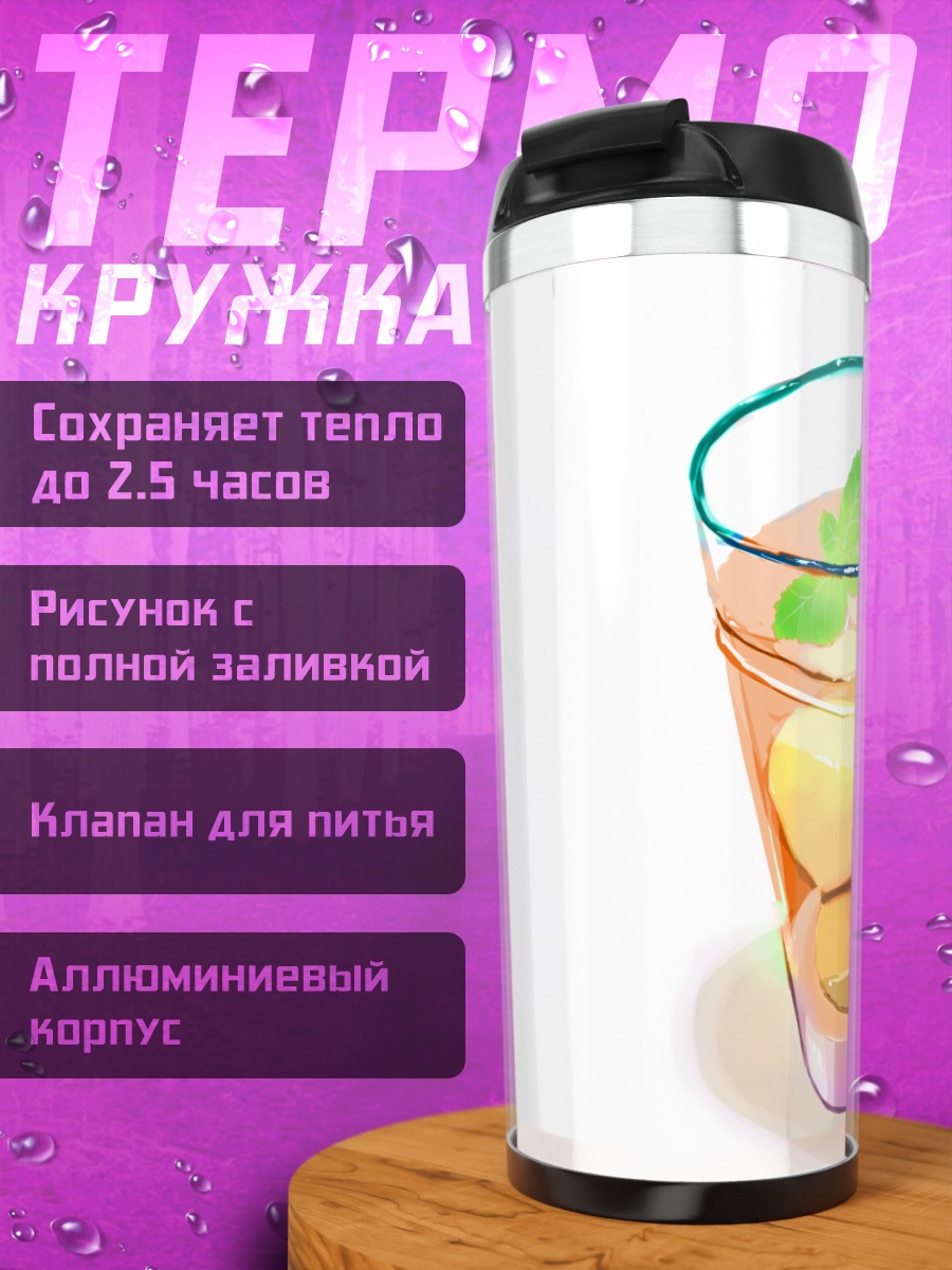 Термокружка Чай с лимоном