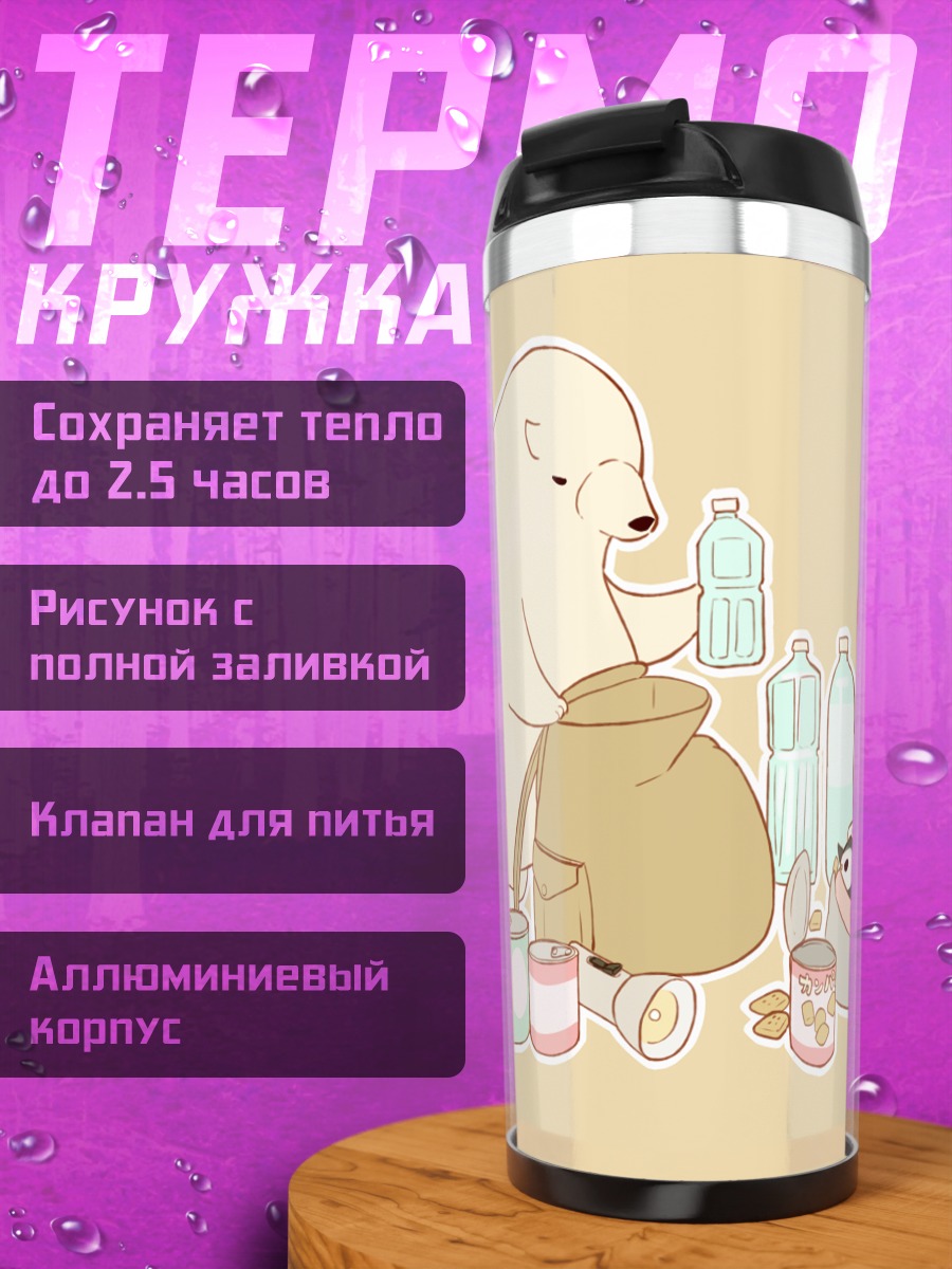 Термокружка Медведь с перекусом