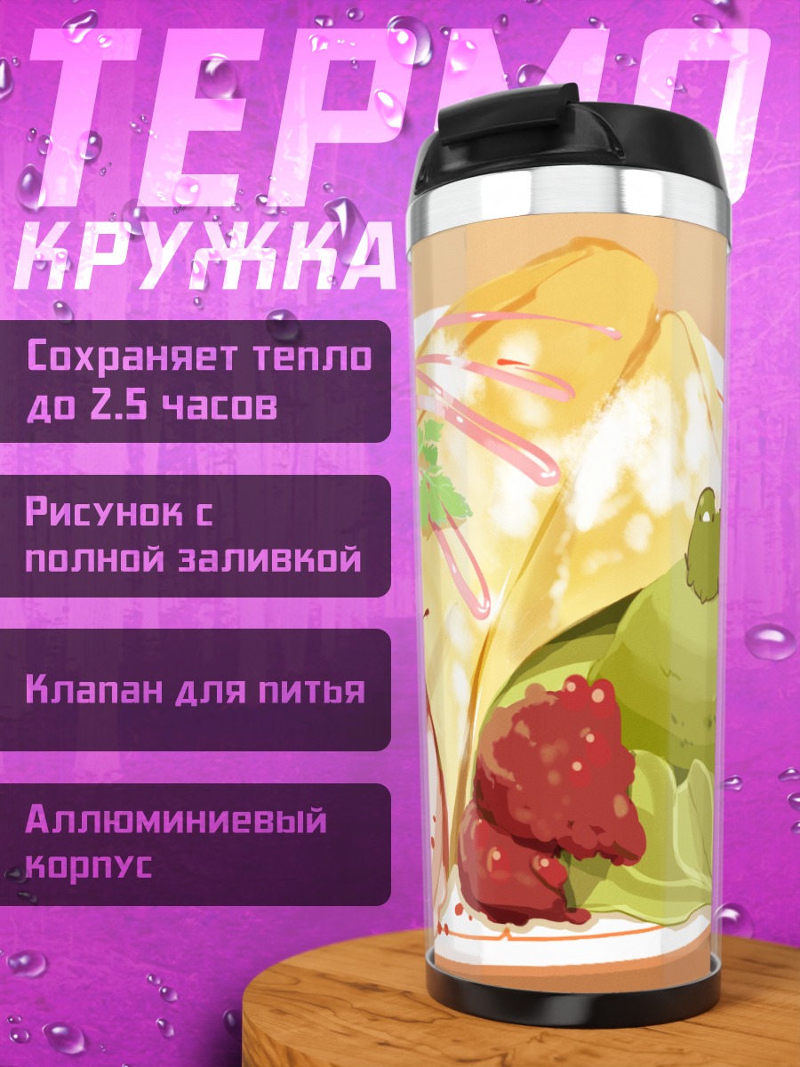 Термокружка Ягодный десерт с мороженым