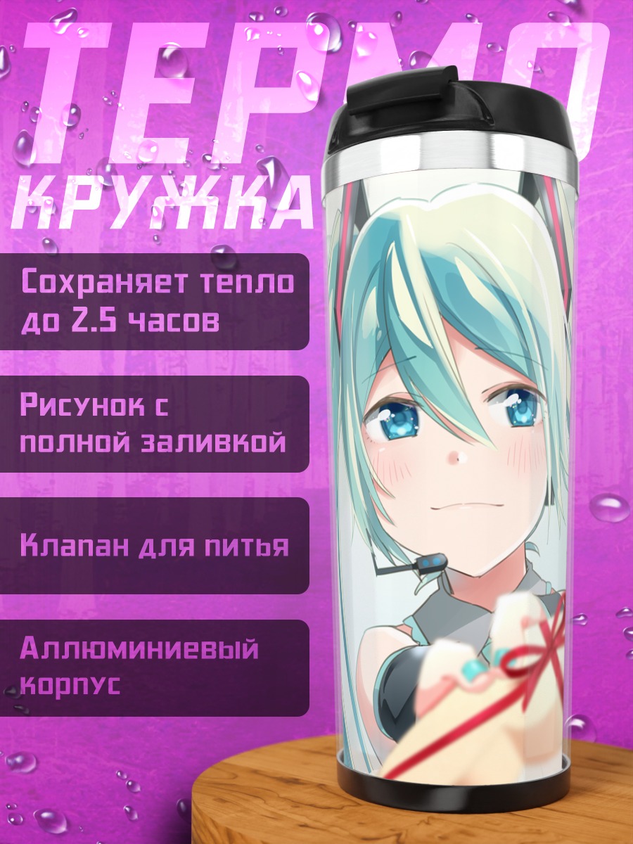 Термокружка Мику Хацунэ с подарком