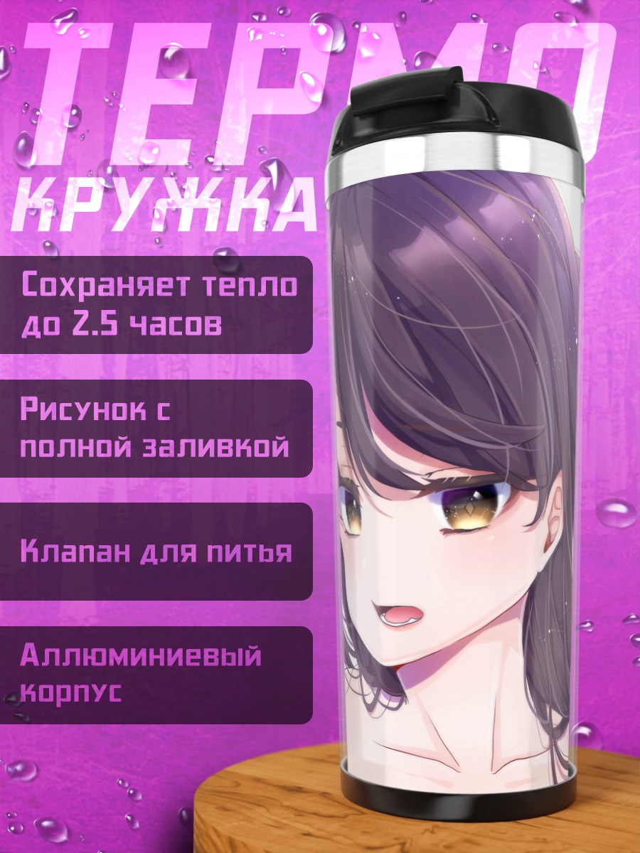 Термокружка Девушка с длинными волосами