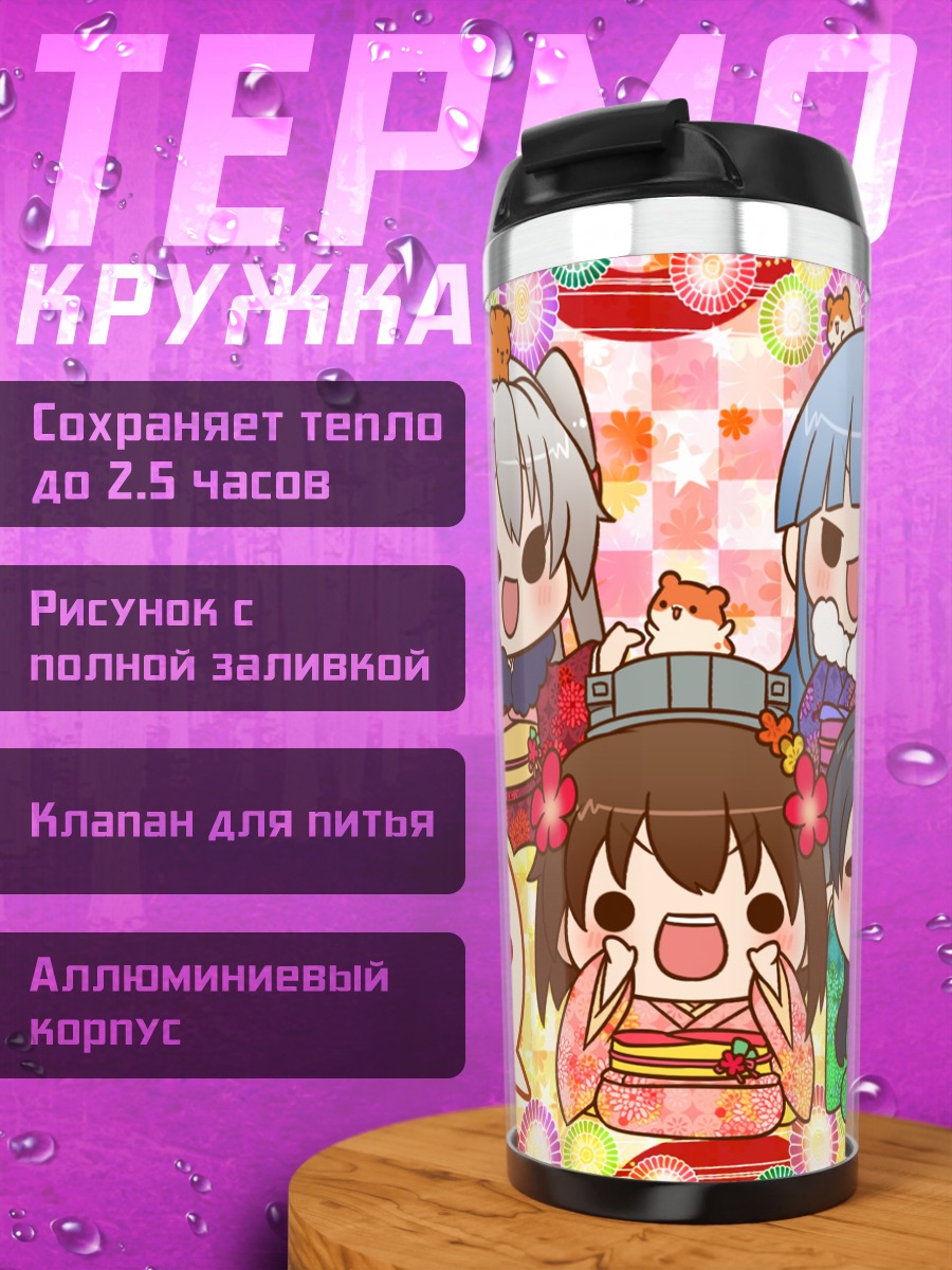 Термокружка Девушки Канколле в кимоно