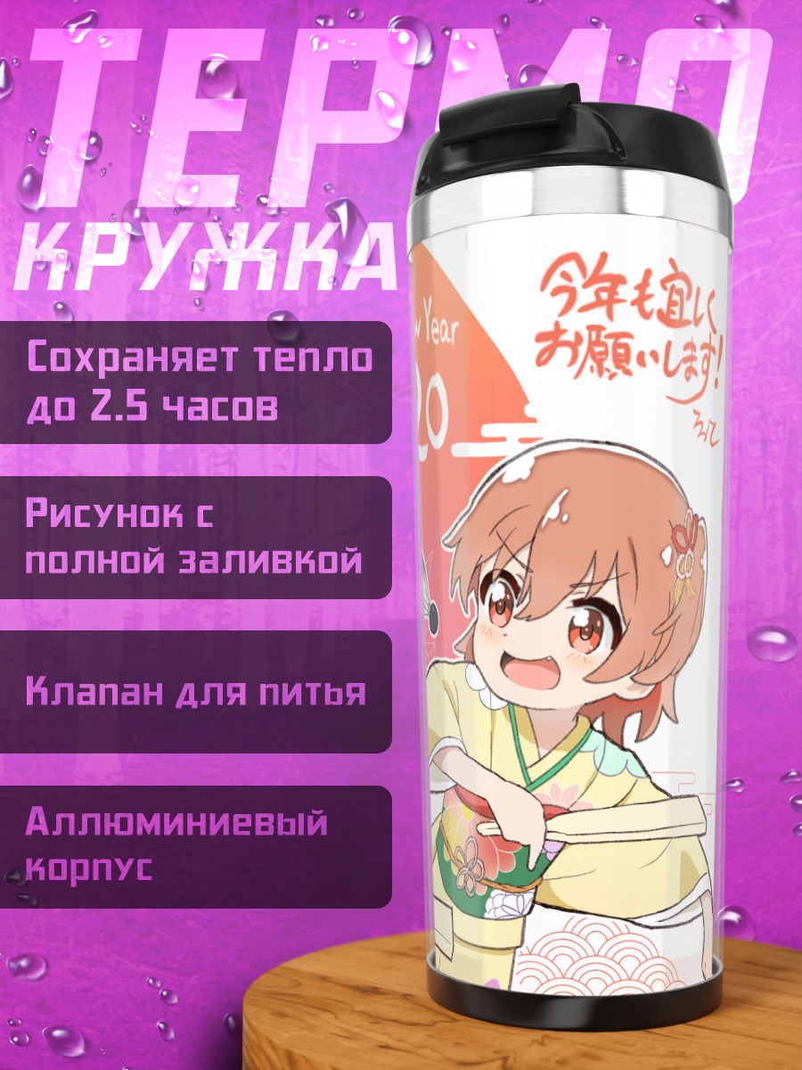 Термокружка Ноа и Хината в кимоно