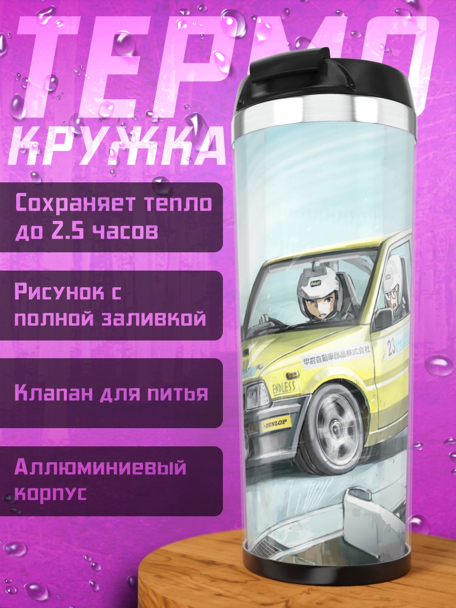 Термокружка Желтый гоночный автомобиль