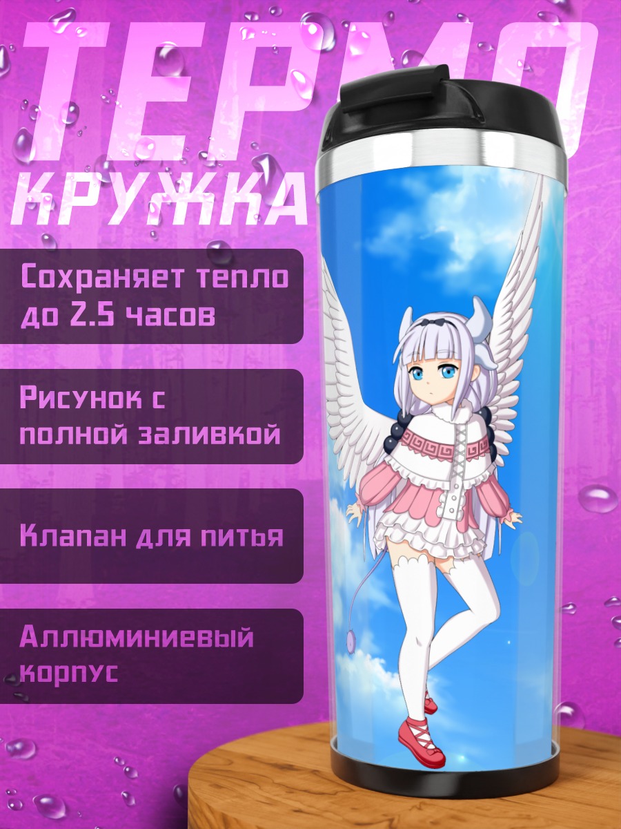 Термокружка Канна Камуи в небе