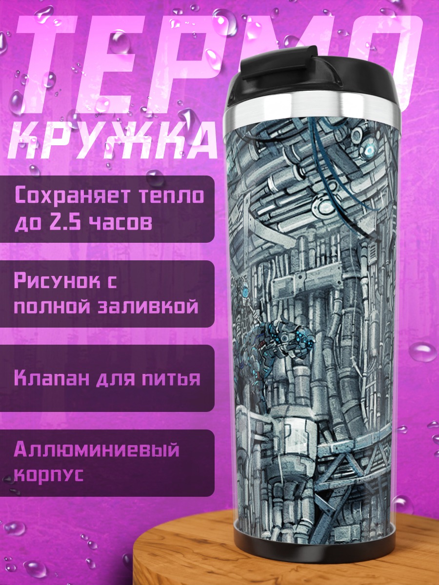 Термокружка Меха в индустриальном городе