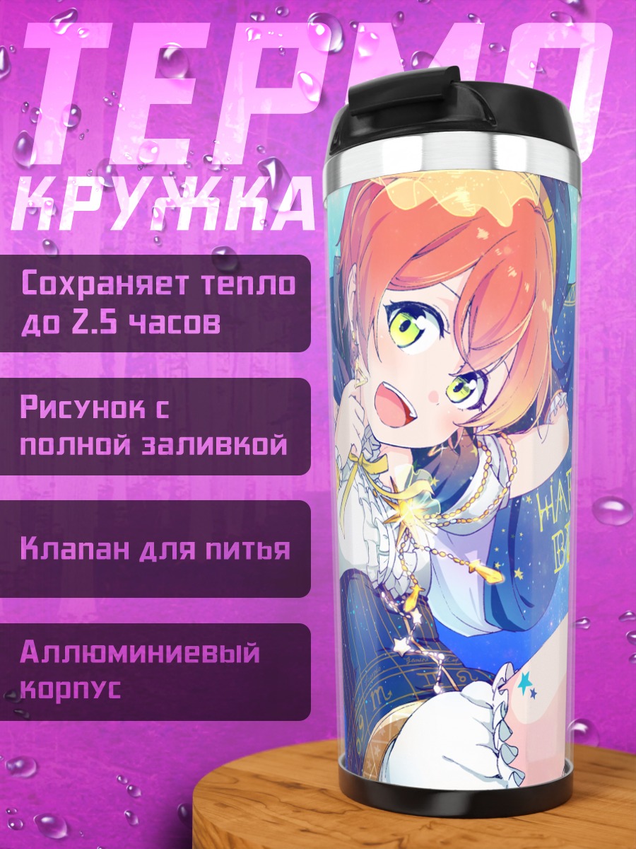 Термокружка Рин Хошизора праздник