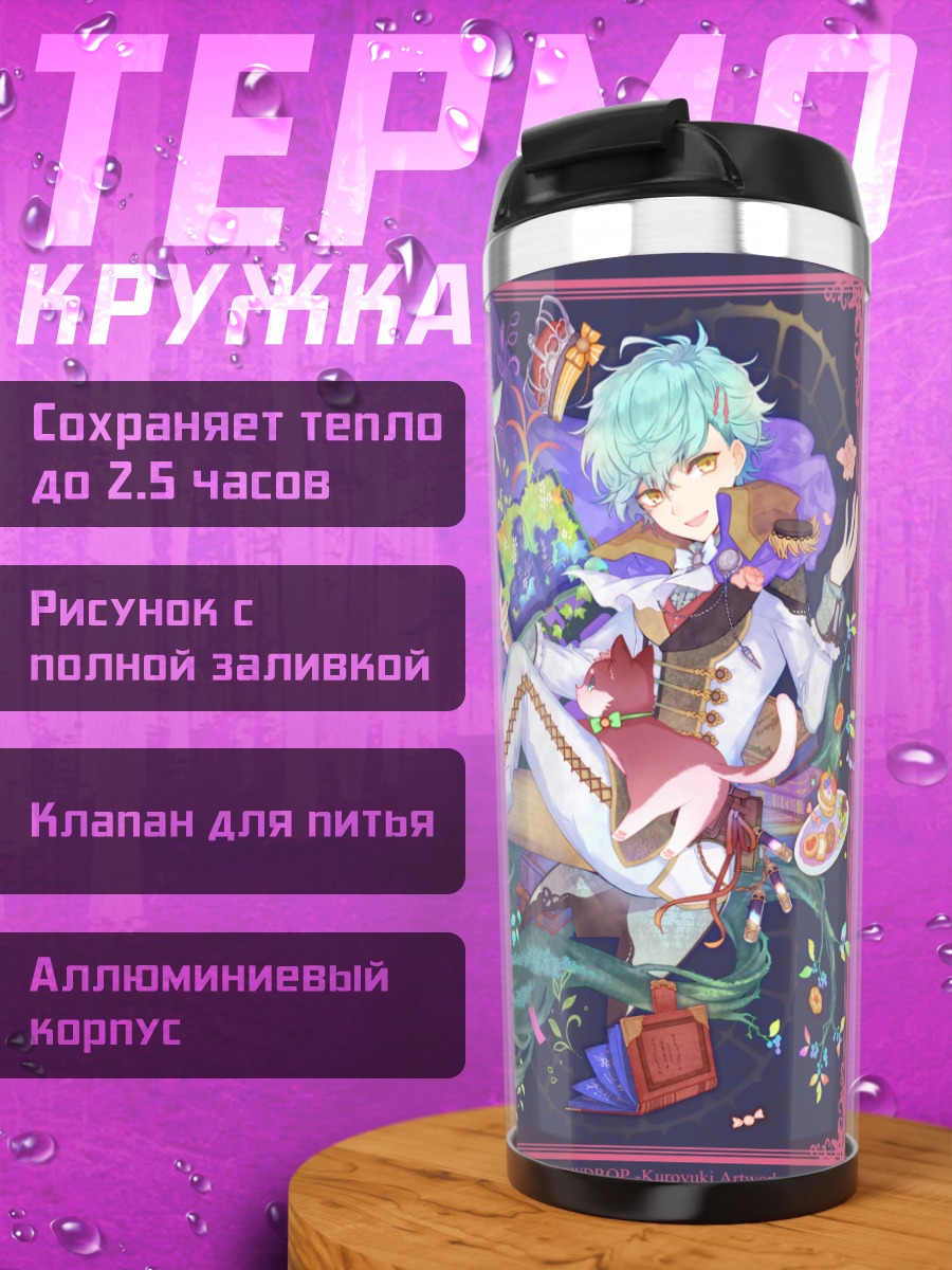 Термокружка Сладкий чайный пир