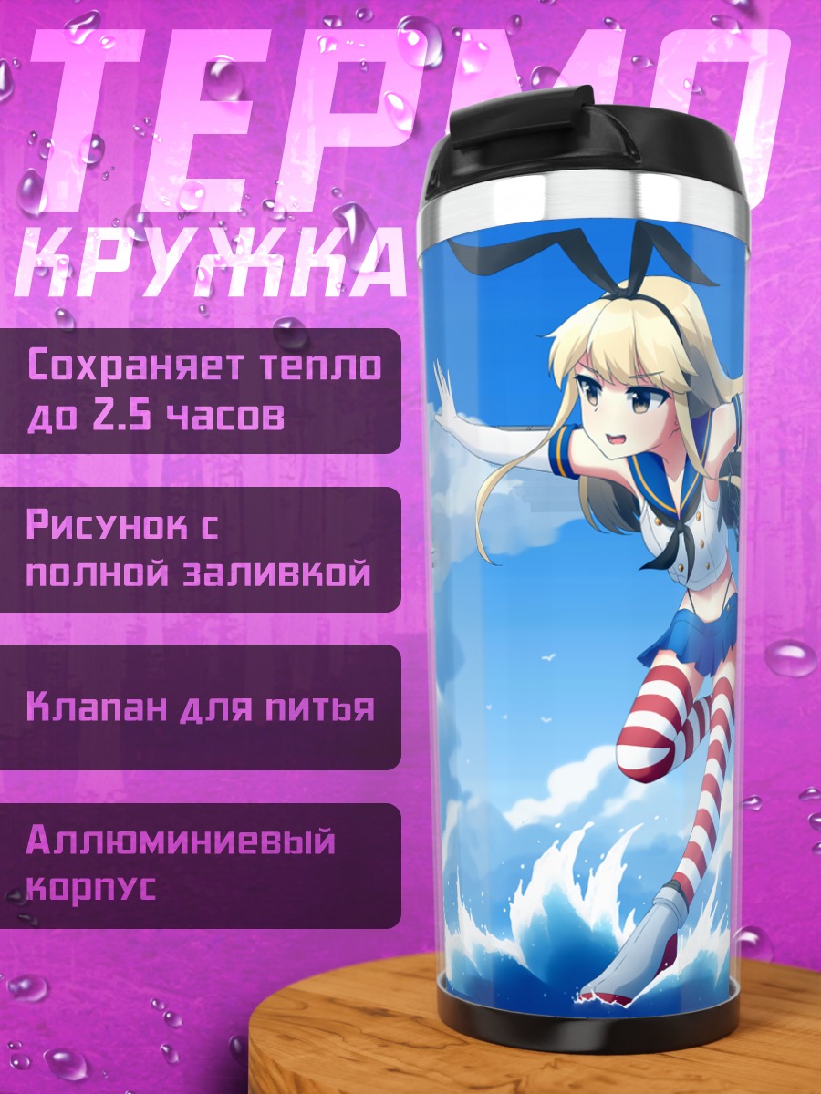 Термокружка Симаказе в море