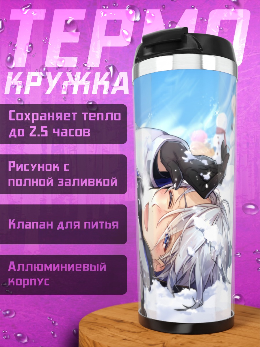 Термокружка Яманбагири Чоги в снегу