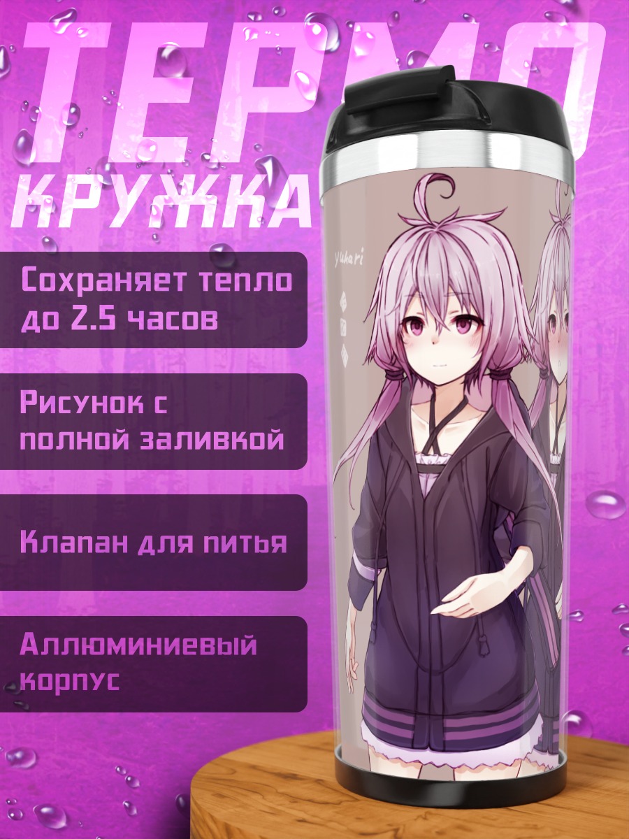 Термокружка Юзуки Юкари Эмоции