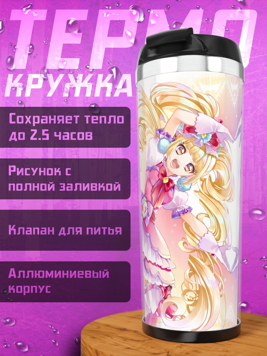Термокружка Эмиру и Лулу