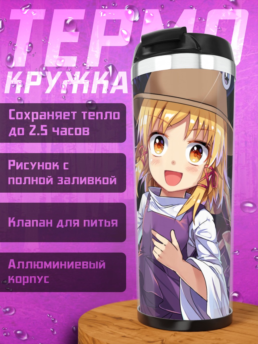 Термокружка Сувако Мория в шляпе