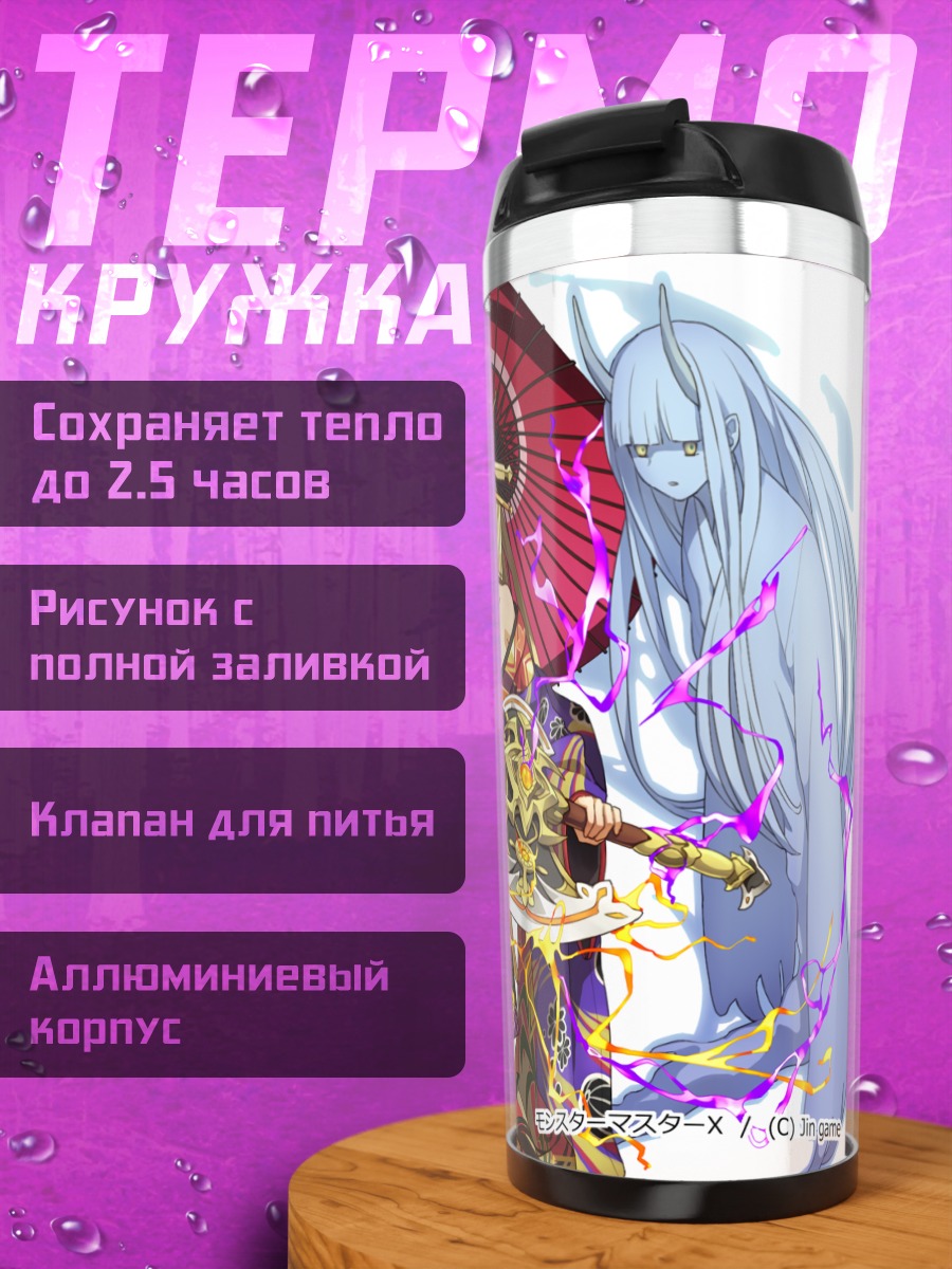 Термокружка Девушка в кимоно с рогами