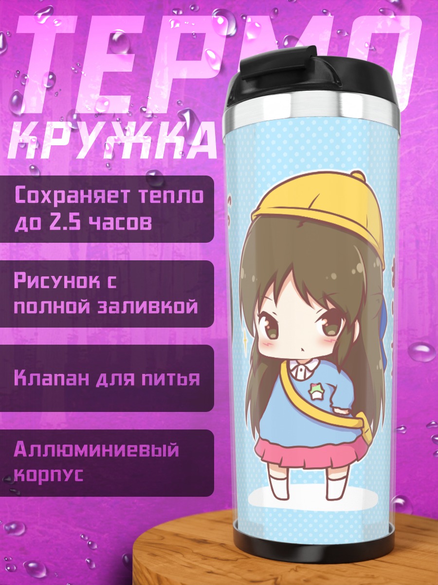 Термокружка Фумика и Арису