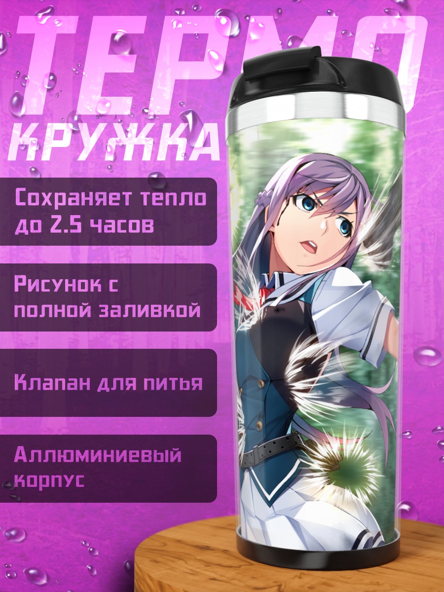 Термокружка Рейна Фуками и Маки Инохара