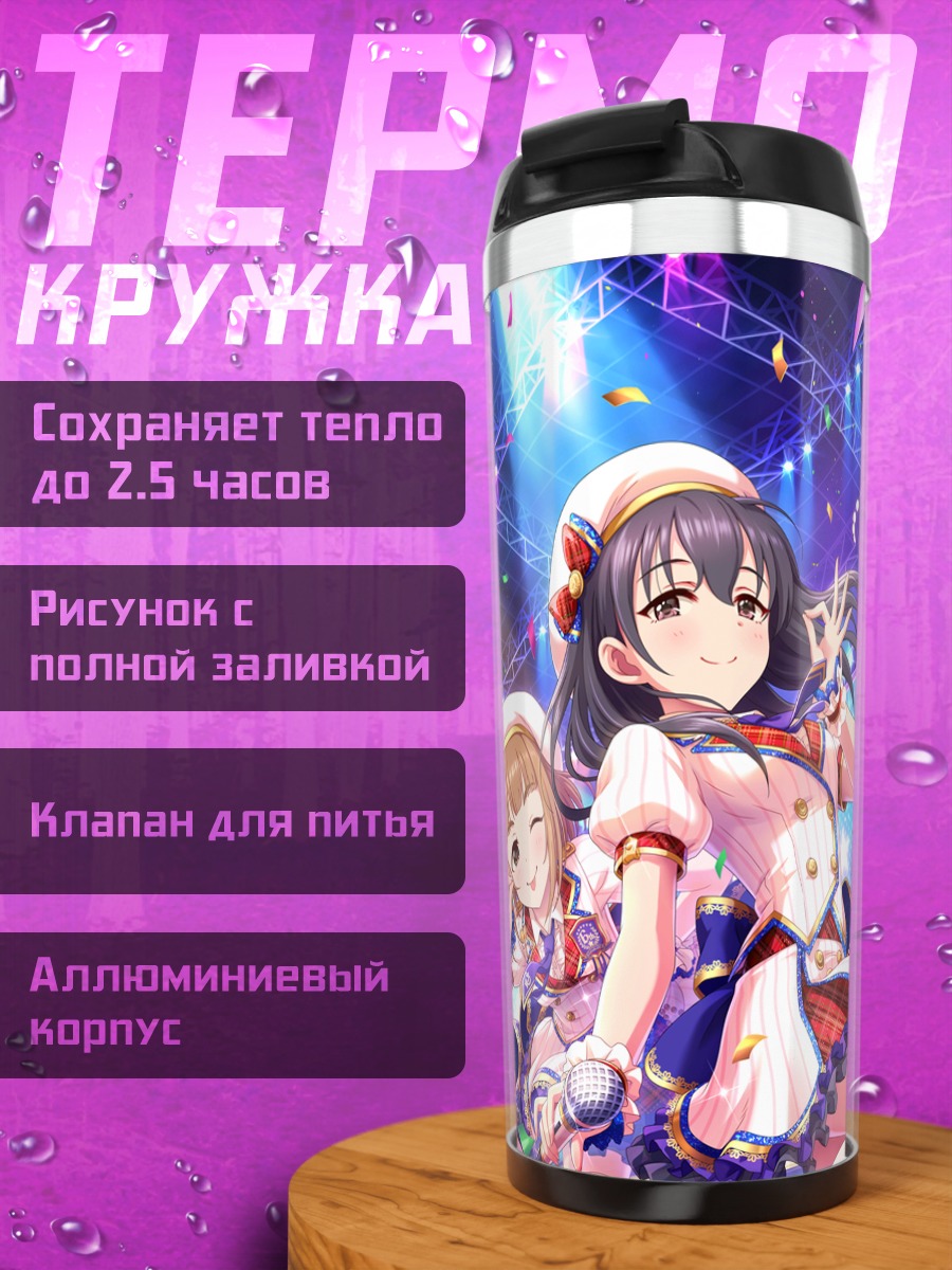 Термокружка Хадзимэ Фудзивара на сцене